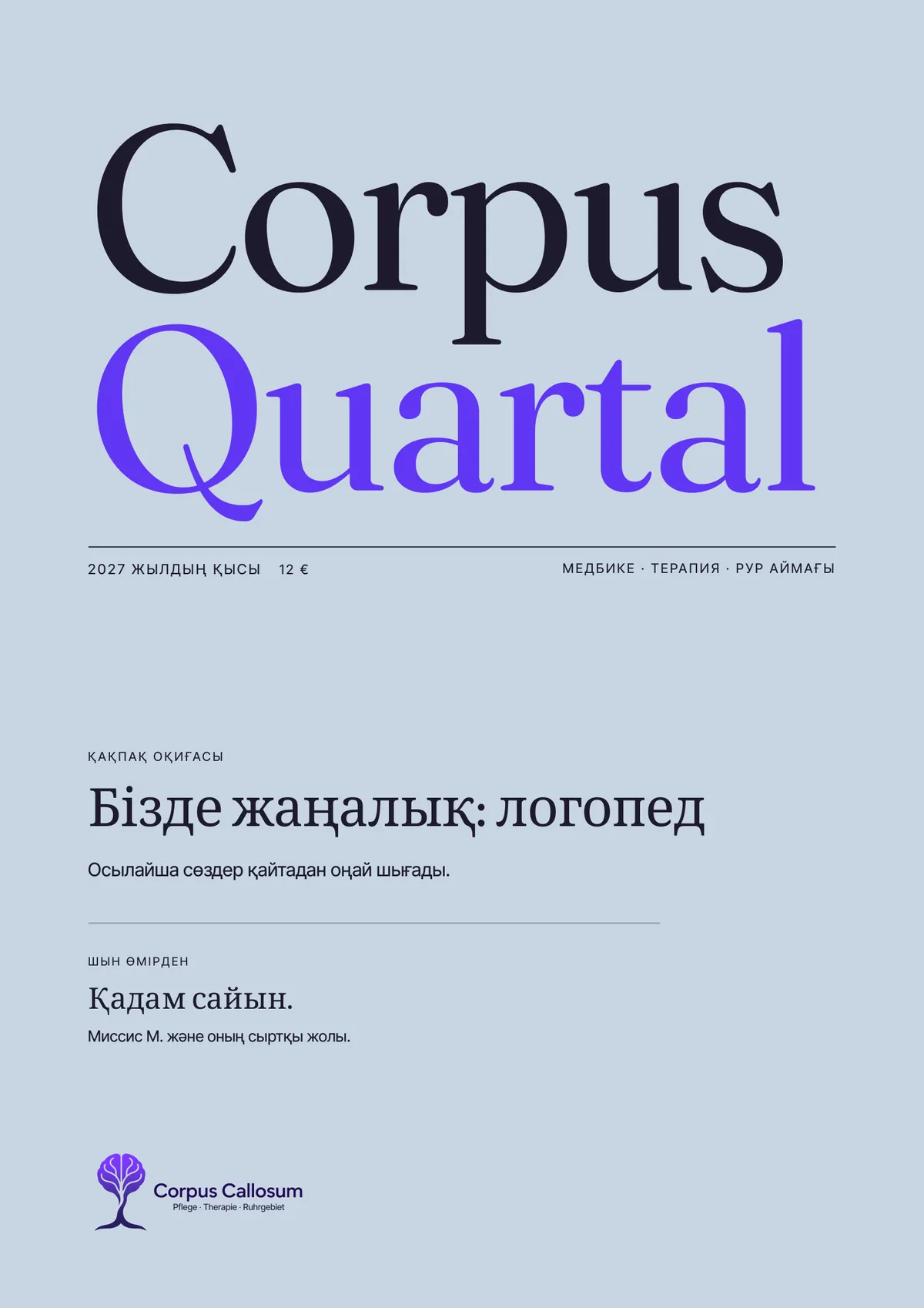 Corpus Quartal санының мұқабасы 01, Қыс 2027: Бізде жаңалық: логопед