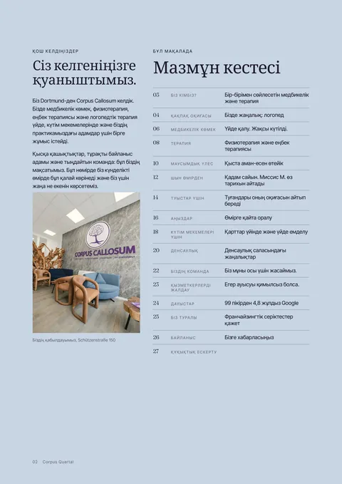 Баспа журналының 2 беті