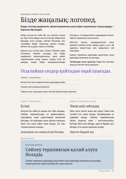 Баспа журналының 5 беті