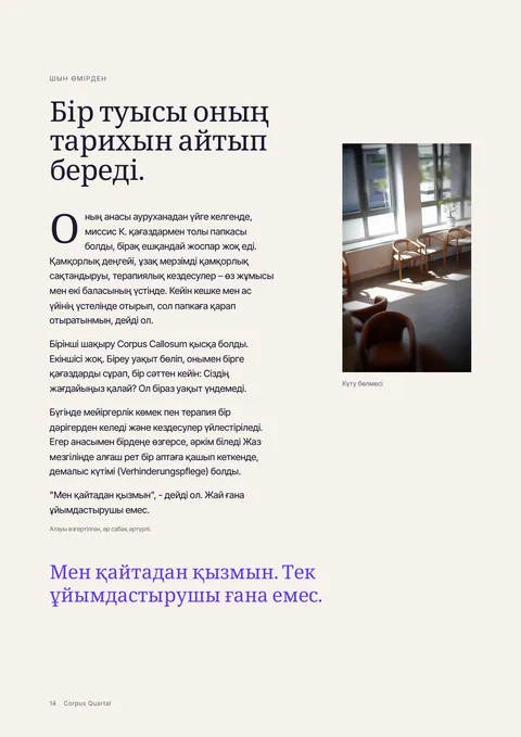 Баспа журналының 14 беті