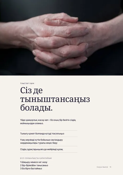 Баспа журналының 15 беті