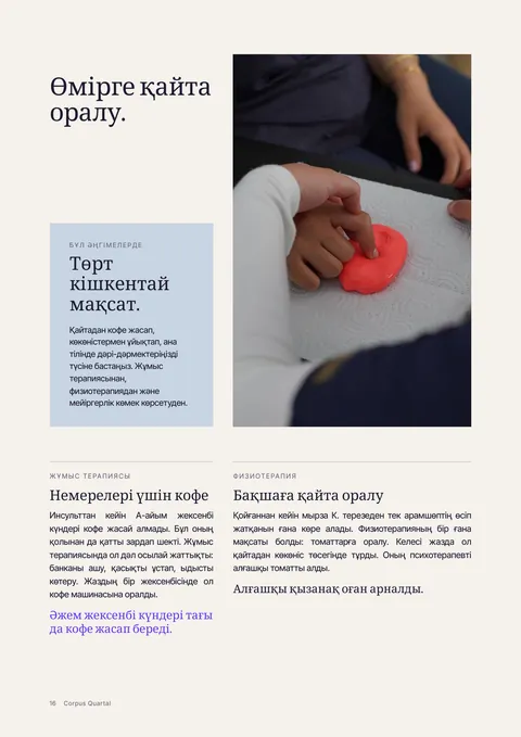 Баспа журналының 16 беті
