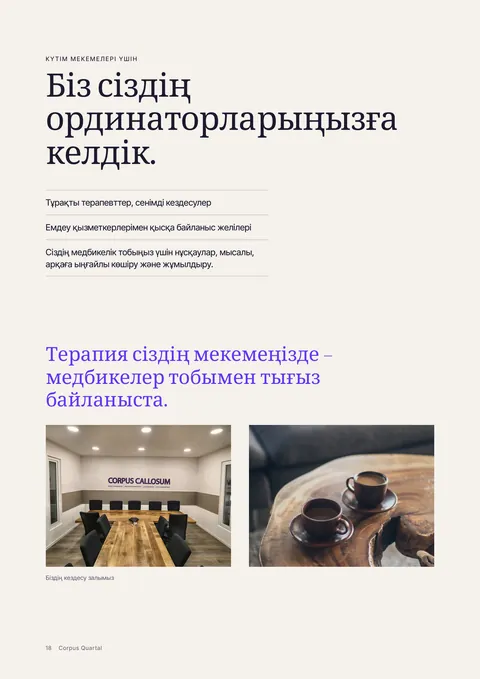 Баспа журналының 18 беті