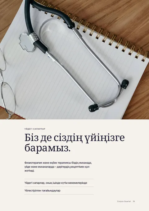 Баспа журналының 19 беті