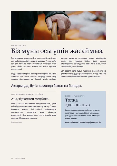 Баспа журналының 22 беті