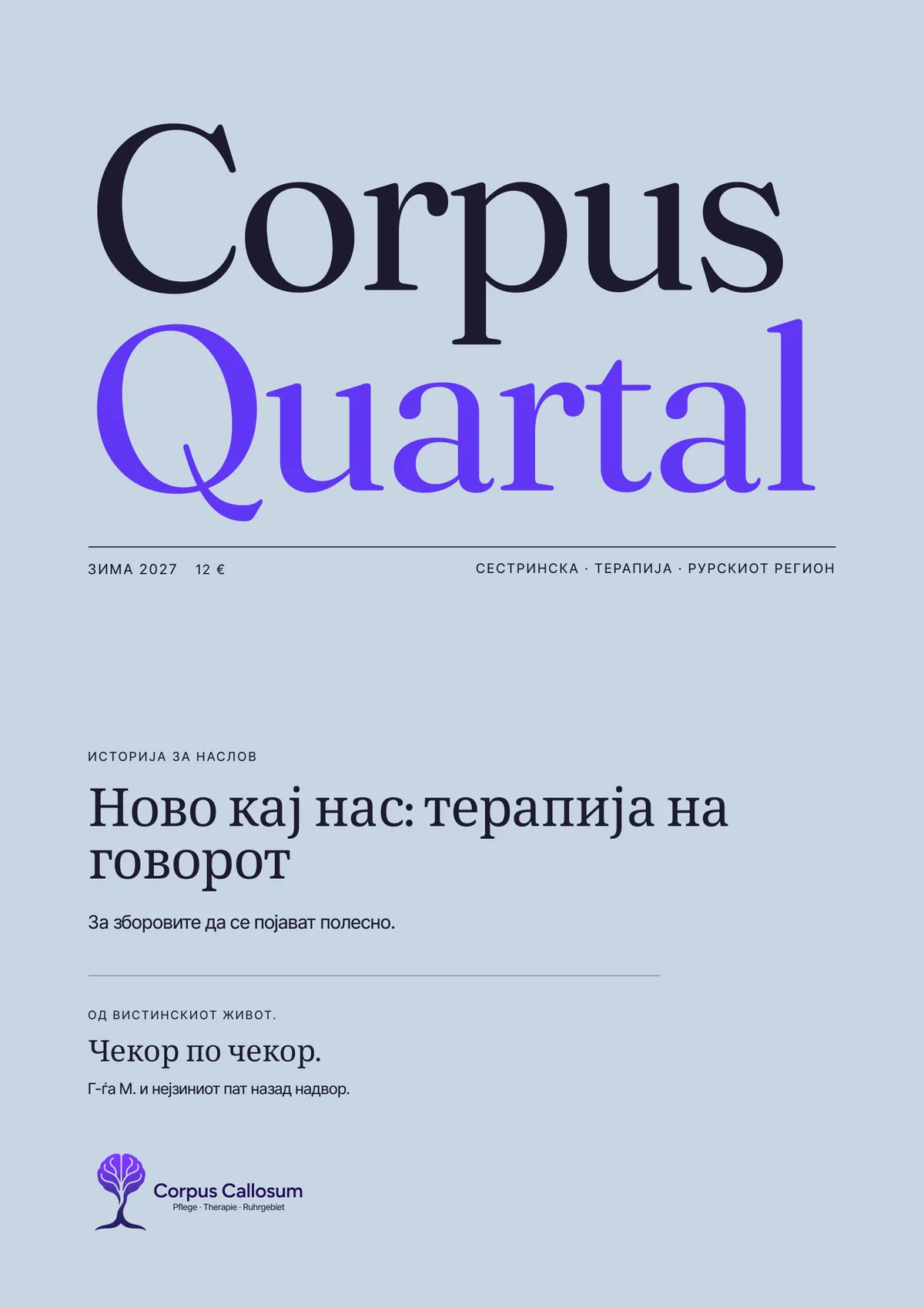 Обликот на Corpus Quartal, изданието 01, Зима 2027: Ново кај нас: терапија на говорот