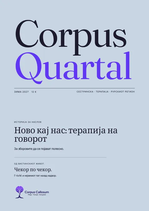 Страница 1 на печатеното списание