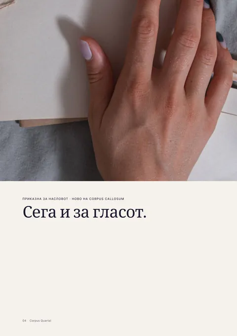 Страница 4 на печатеното списание