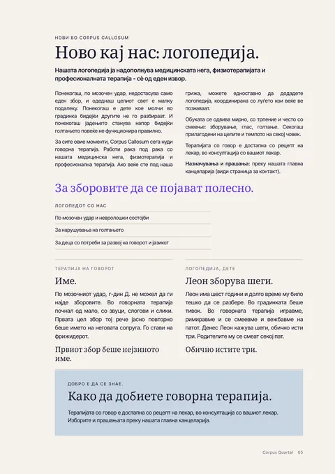 Страница 5 на печатеното списание