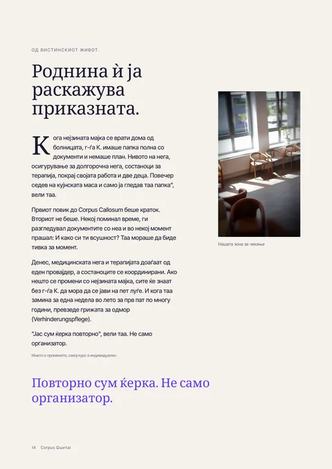 Страница 14 на печатеното списание