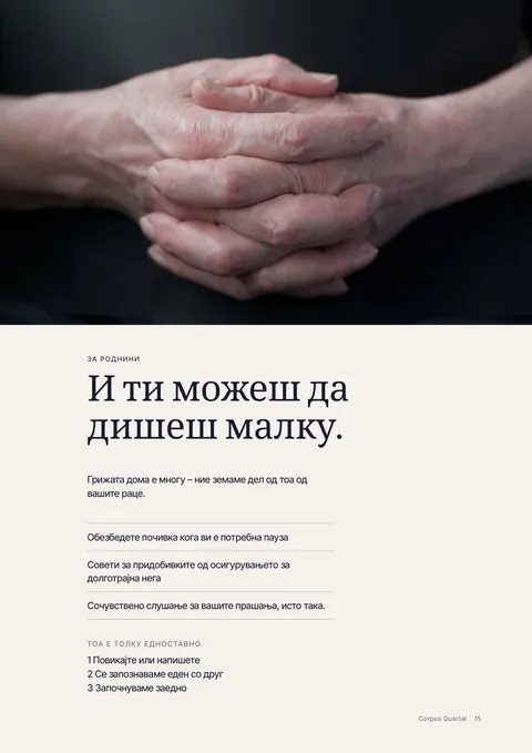 Страница 15 на печатеното списание