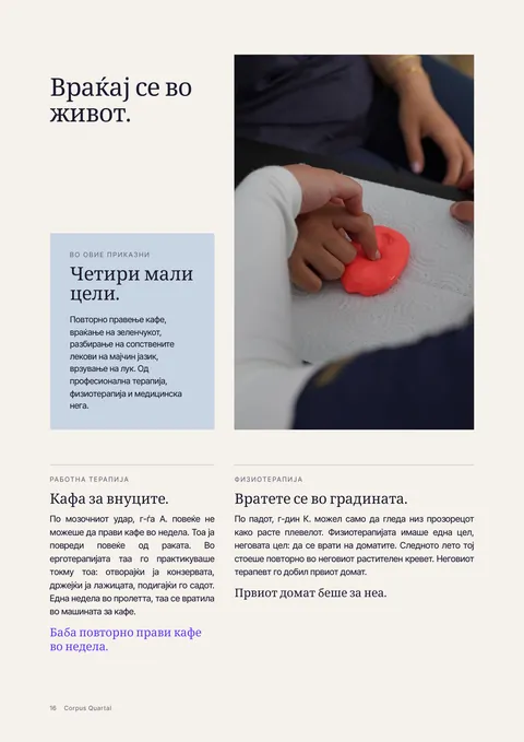 Страница 16 на печатеното списание
