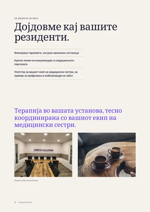 Страница 18 на печатеното списание