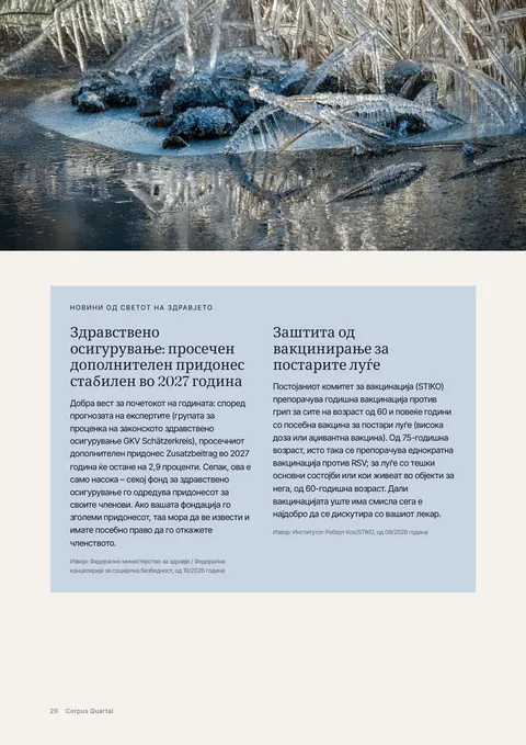 Страница 20 на печатеното списание
