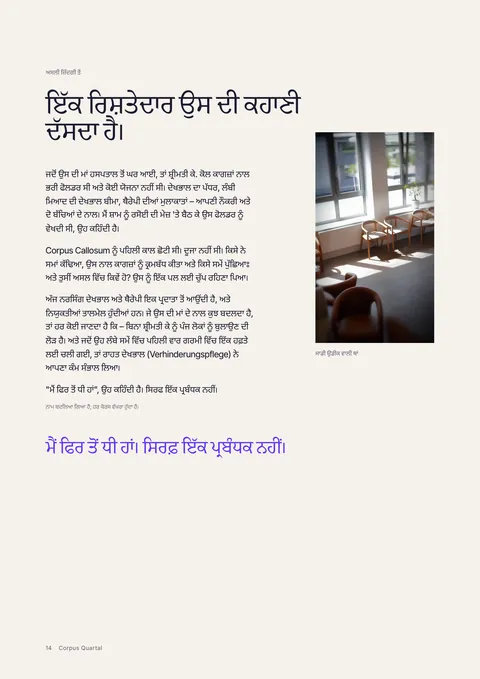 ਪ੍ਰਿੰਟਿਡ ਮੈਗਜ਼ੀਨ ਦਾ ਪੰਨਾ 14