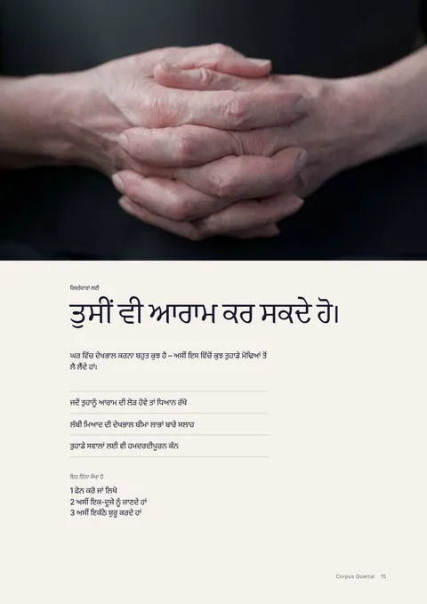 ਪ੍ਰਿੰਟਿਡ ਮੈਗਜ਼ੀਨ ਦਾ ਪੰਨਾ 15