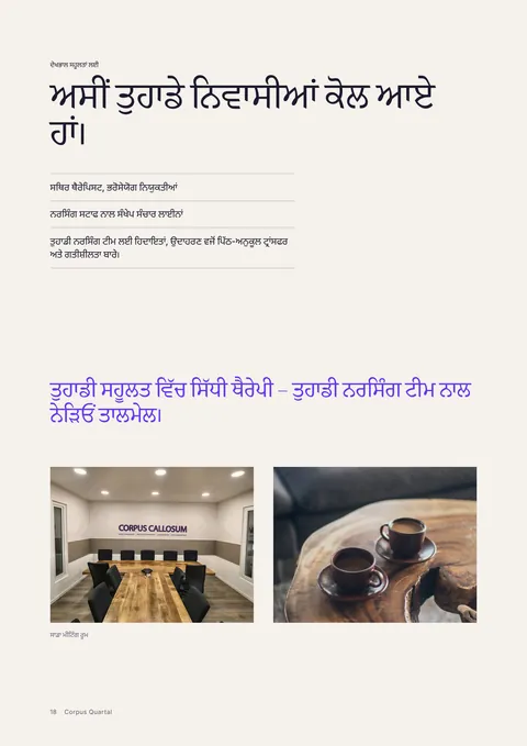 ਪ੍ਰਿੰਟਿਡ ਮੈਗਜ਼ੀਨ ਦਾ ਪੰਨਾ 18