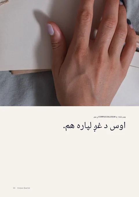 د چاپي مجلې مخ 4