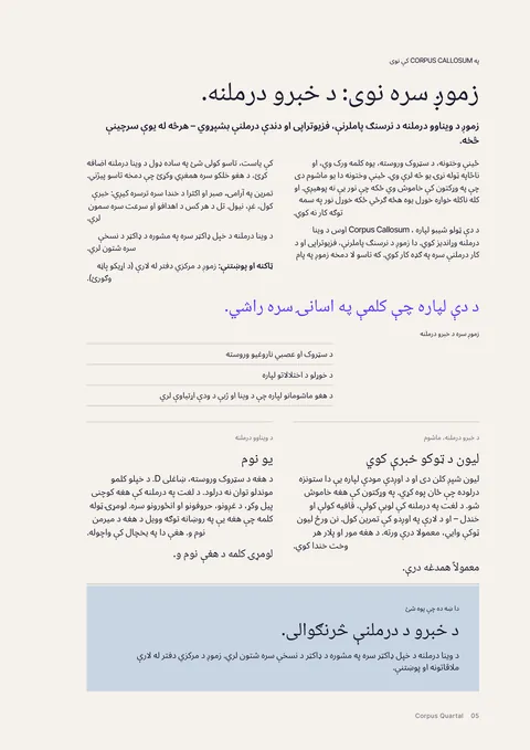 د چاپي مجلې مخ 5