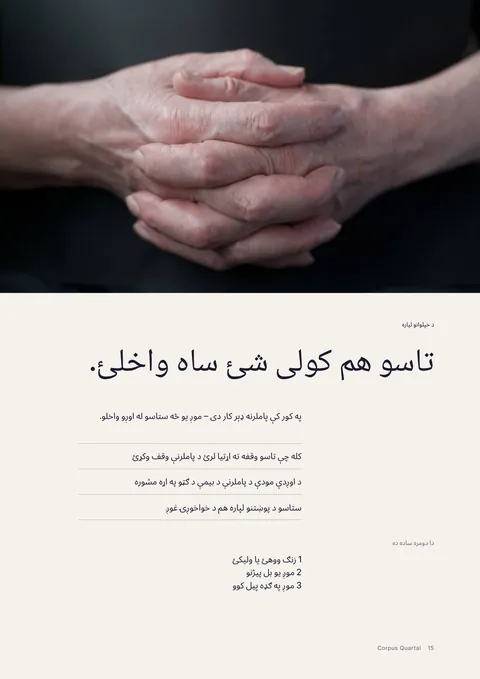 د چاپي مجلې مخ 15