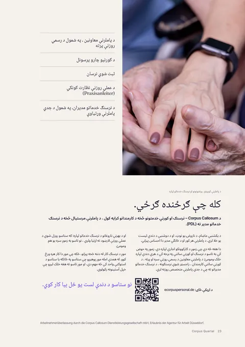 د چاپي مجلې مخ 23