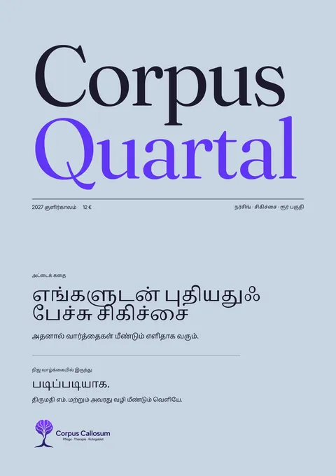அச்சிடப்பட்ட இதழின் பக்கம் 1