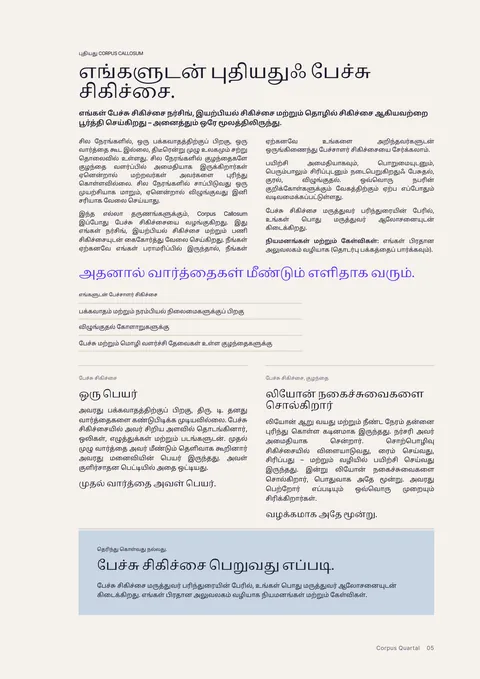 அச்சிடப்பட்ட இதழின் பக்கம் 5