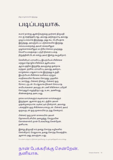 அச்சிடப்பட்ட இதழின் பக்கம் 13