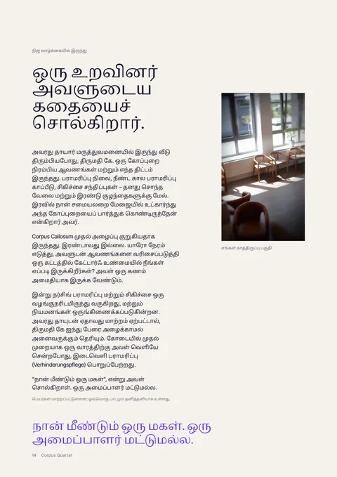 அச்சிடப்பட்ட இதழின் பக்கம் 14