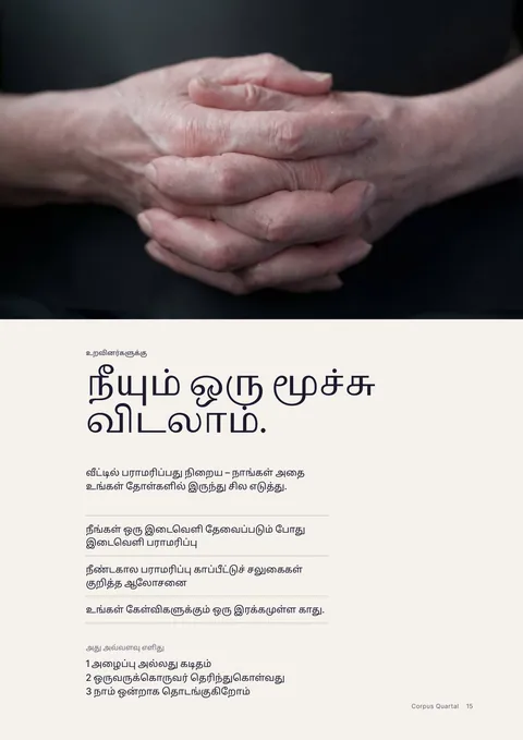 அச்சிடப்பட்ட இதழின் பக்கம் 15