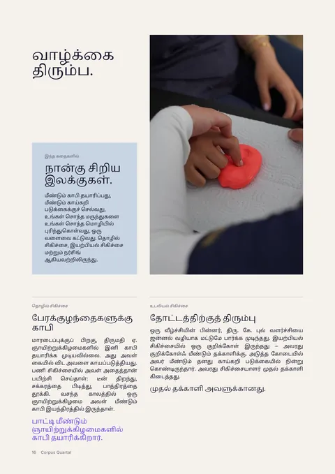 அச்சிடப்பட்ட இதழின் பக்கம் 16
