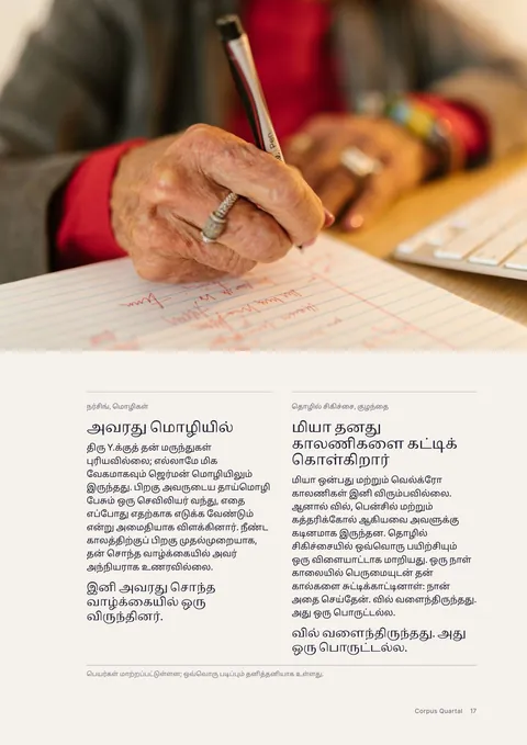 அச்சிடப்பட்ட இதழின் பக்கம் 17