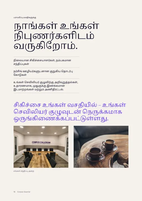 அச்சிடப்பட்ட இதழின் பக்கம் 18