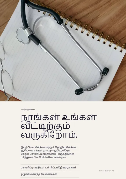 அச்சிடப்பட்ட இதழின் பக்கம் 19