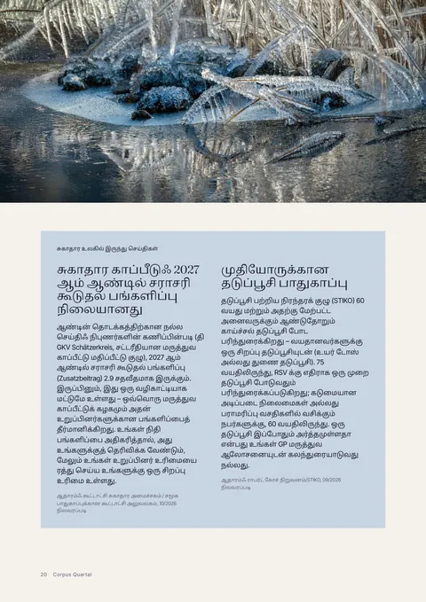 அச்சிடப்பட்ட இதழின் பக்கம் 20