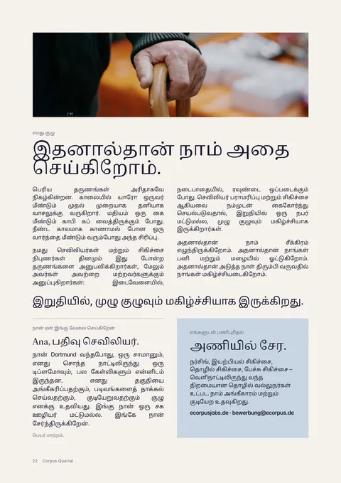 அச்சிடப்பட்ட இதழின் பக்கம் 22