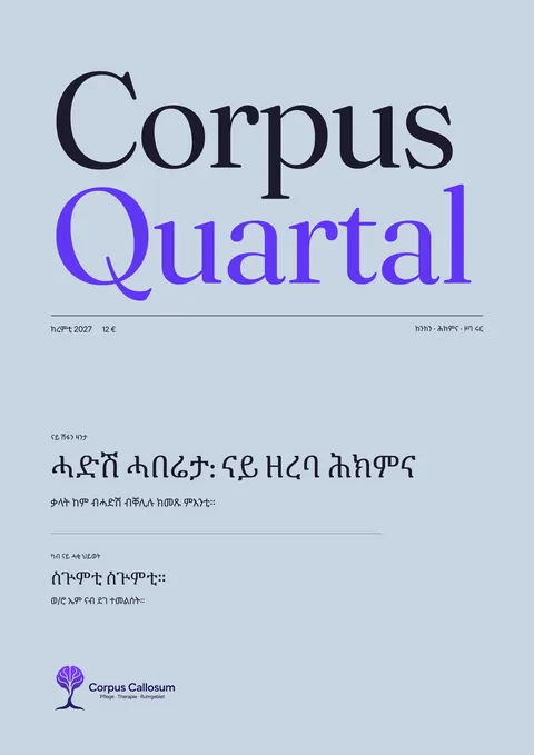 ገጽ 1 ናይታ እተሓትመት መጽሔት
