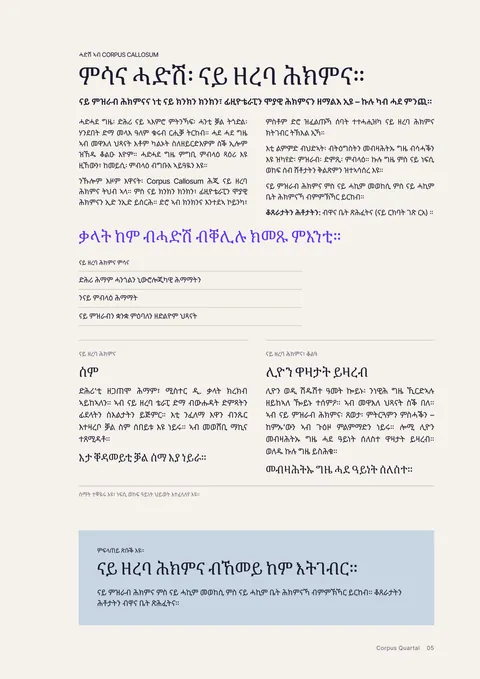 ገጽ 5 ናይታ እተሓትመት መጽሔት