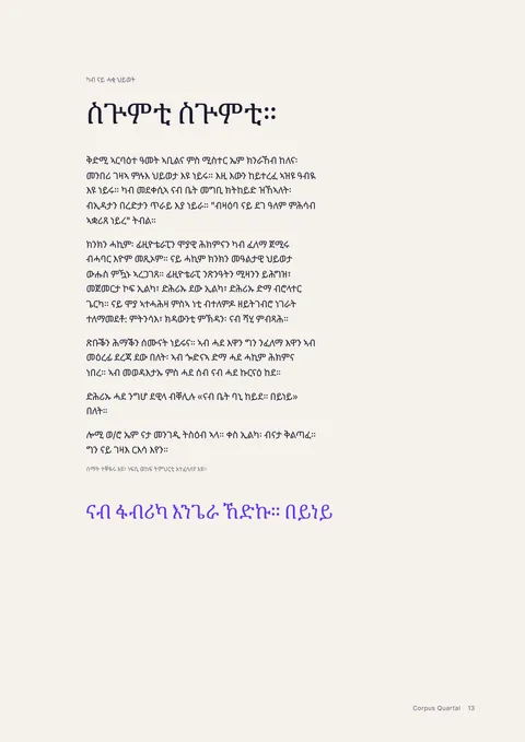 ገጽ 13 ናይታ እተሓትመት መጽሔት