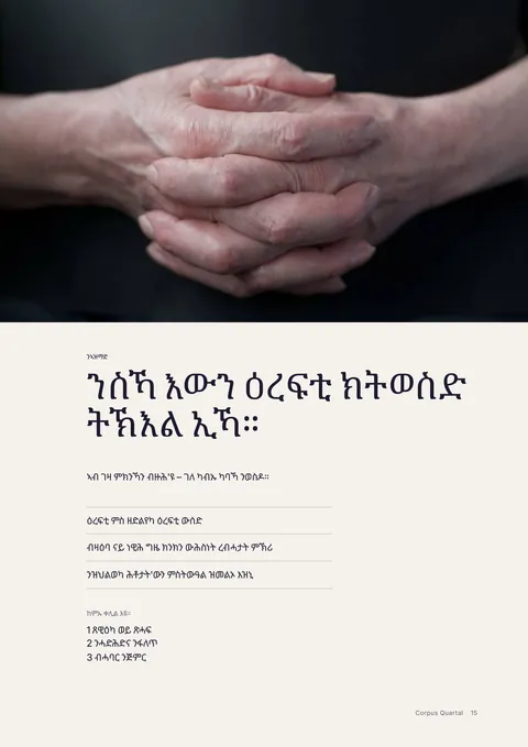 ገጽ 15 ናይታ እተሓትመት መጽሔት