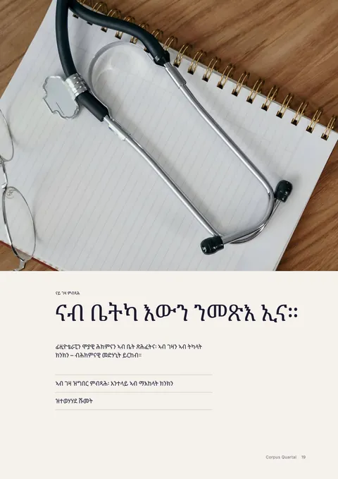 ገጽ 19 ናይታ እተሓትመት መጽሔት