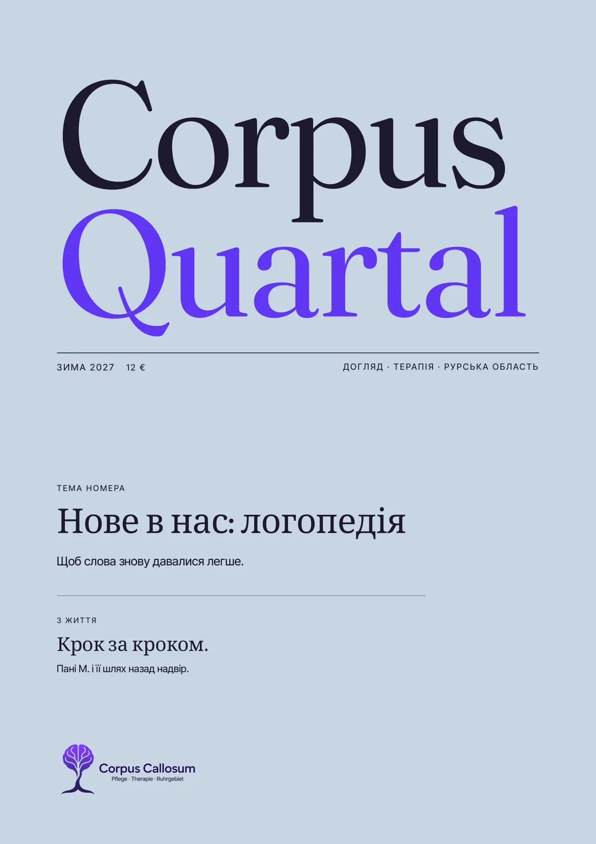 Обкладинка Corpus Quartal, номер 01, Зима 2027: Нове в нас: логопедія