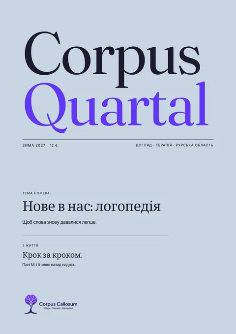 Сторінка 1 друкованого журналу