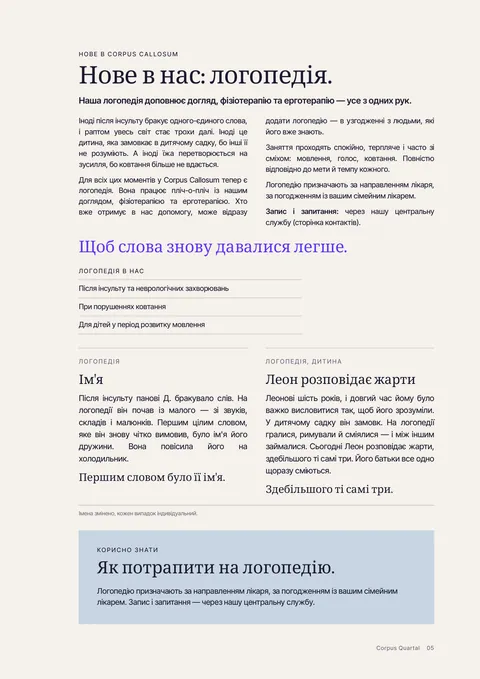Сторінка 5 друкованого журналу