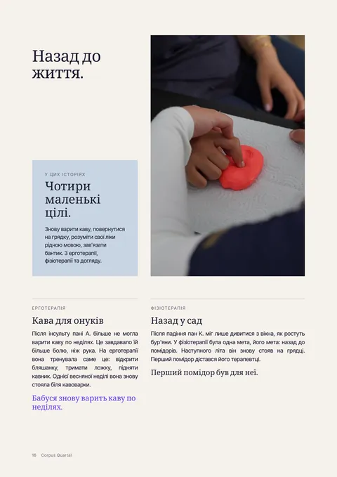 Сторінка 16 друкованого журналу