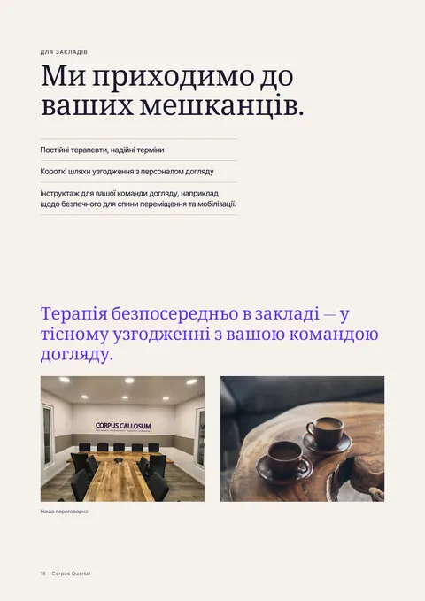 Сторінка 18 друкованого журналу