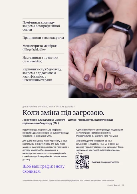 Сторінка 23 друкованого журналу