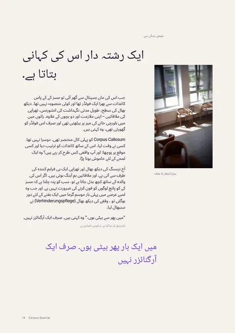 پرنٹ میگزین کا صفحہ 14