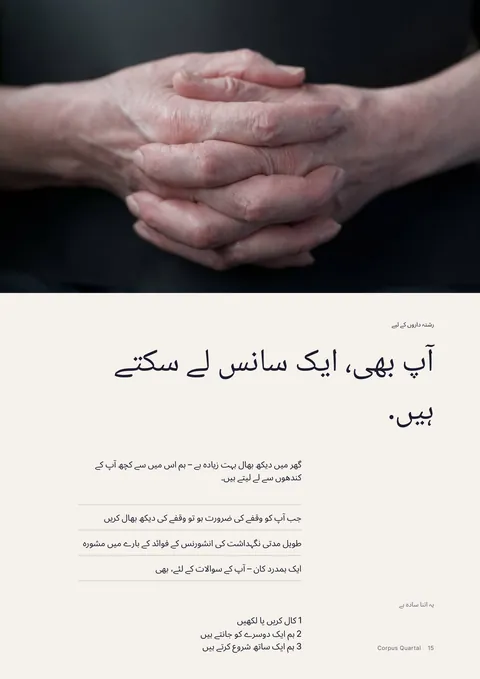 پرنٹ میگزین کا صفحہ 15