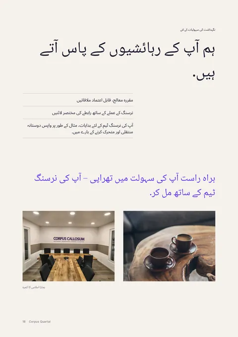 پرنٹ میگزین کا صفحہ 18
